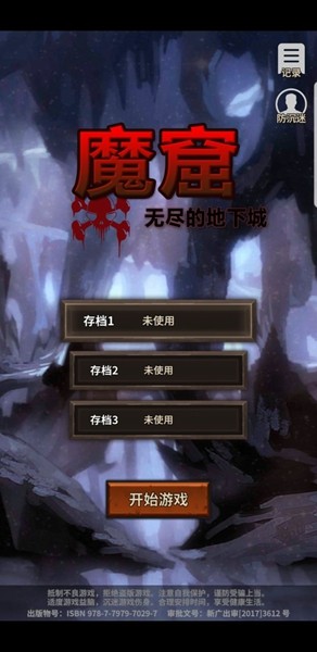 魔窟无尽的地下城手游