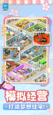 住宅梦物语汉化版截图2