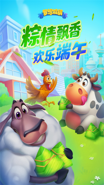 梦想城镇正版
