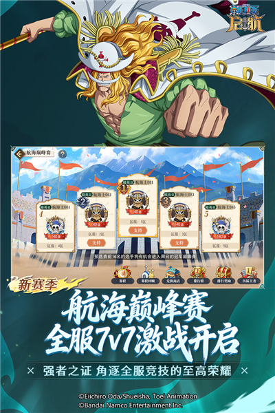 航海王启航