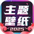 个性壁纸大全