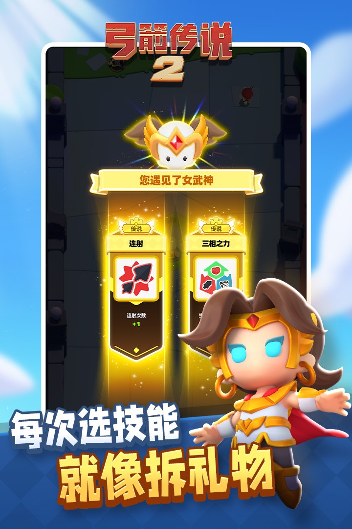 弓箭传说2截图1