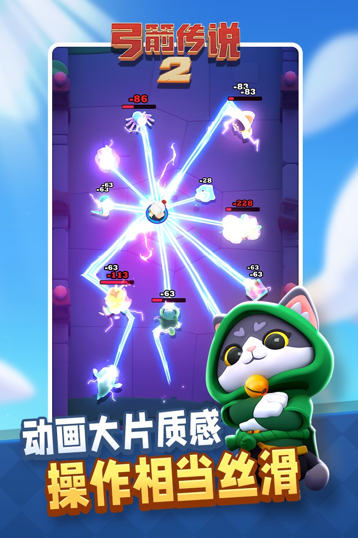 弓箭传说2截图2