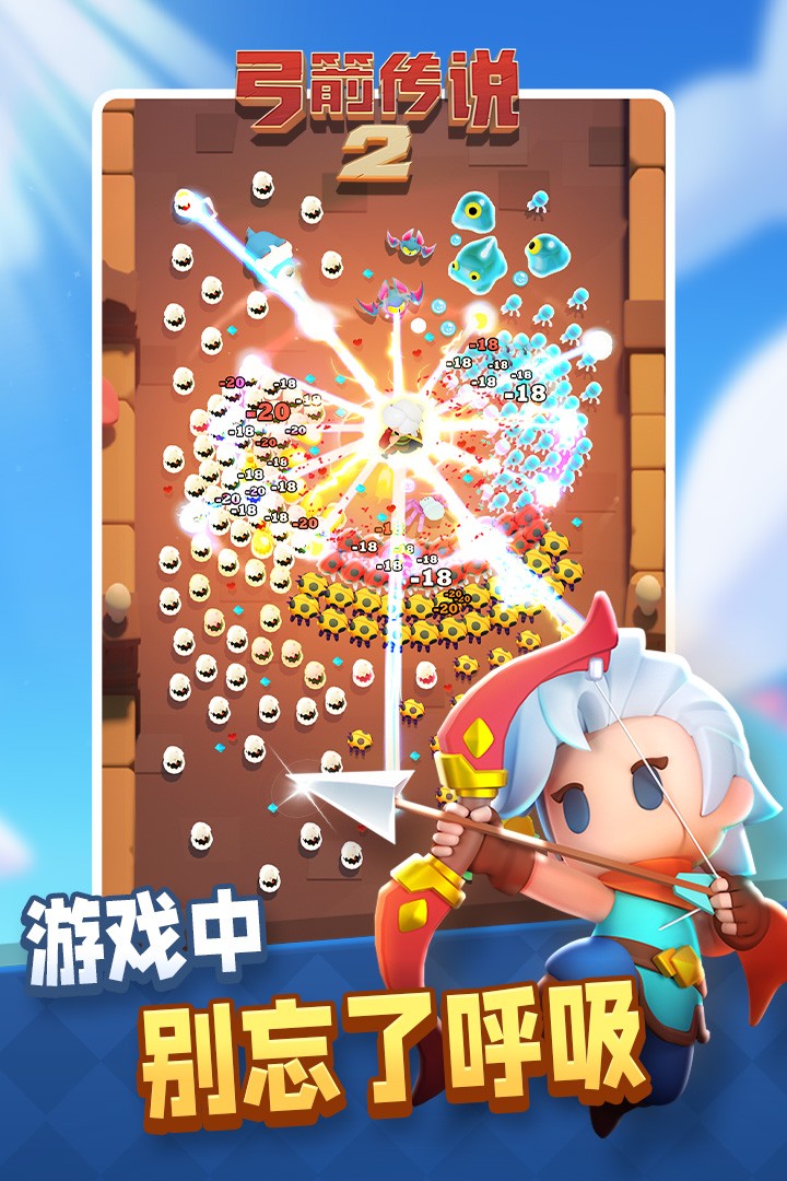 弓箭传说2截图3
