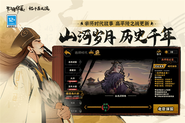 无悔华夏手游截图2
