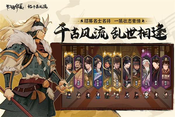 无悔华夏手游截图3