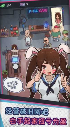 网吧模拟器中文版截图2