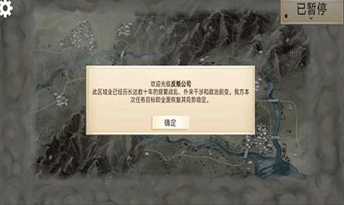 反叛公司截图1