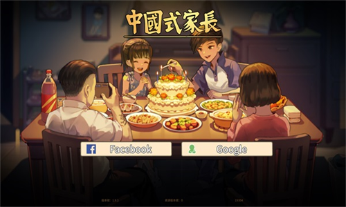 中国式家长截图2