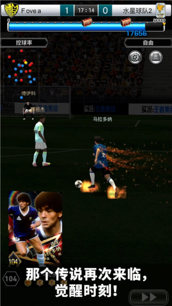 实况王者集结小米版截图2