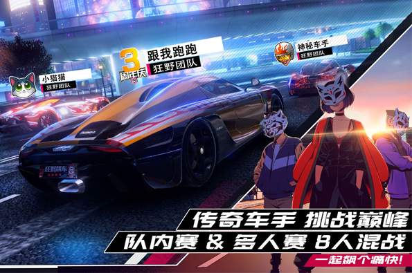 狂野飙车9竞速传奇九游版