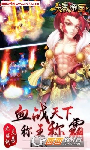 大秦帝国