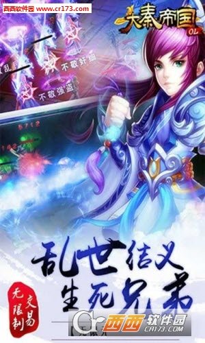 大秦帝国
