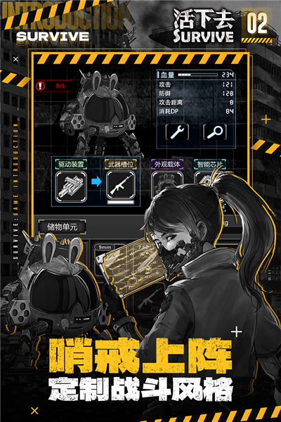 活下去官服