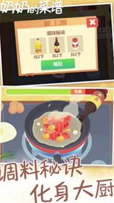 奶奶的菜谱中文版截图1