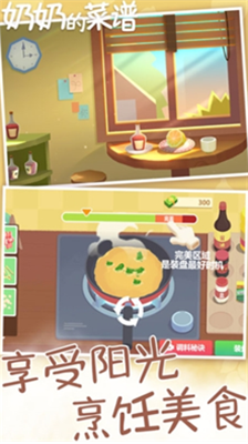 奶奶的菜谱中文版截图3