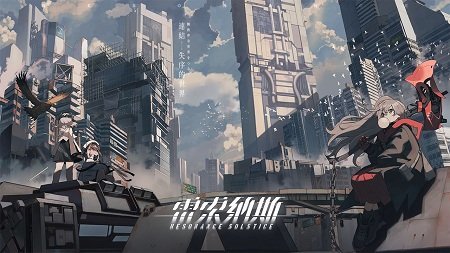 雷索纳斯截图2