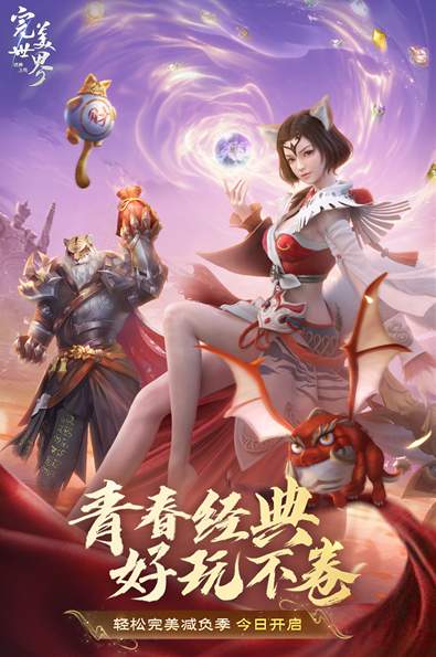 完美世界诸神之战渠道服截图1