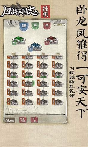 国战三国志安卓版