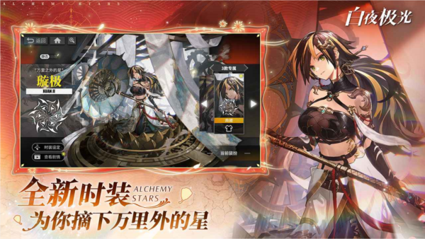 白夜极光手游截图2
