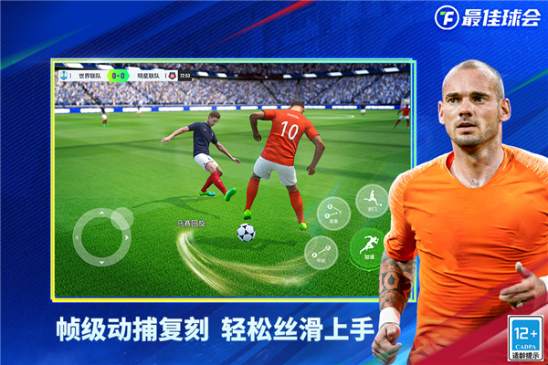 最佳球会官服截图1