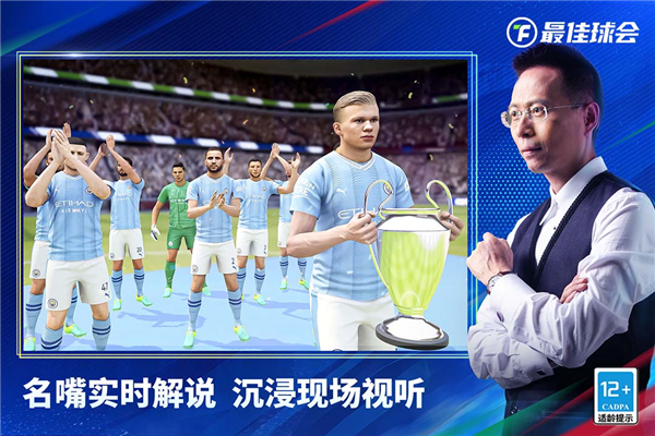 最佳球会官服截图3