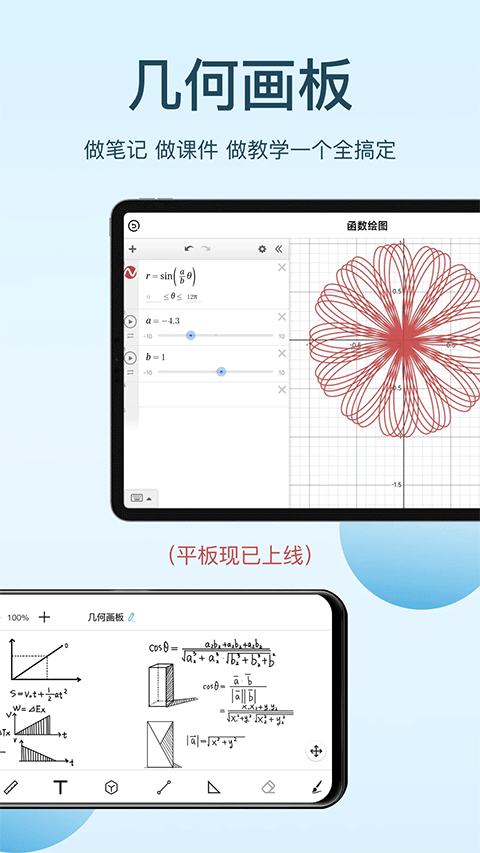 几何画板截图2