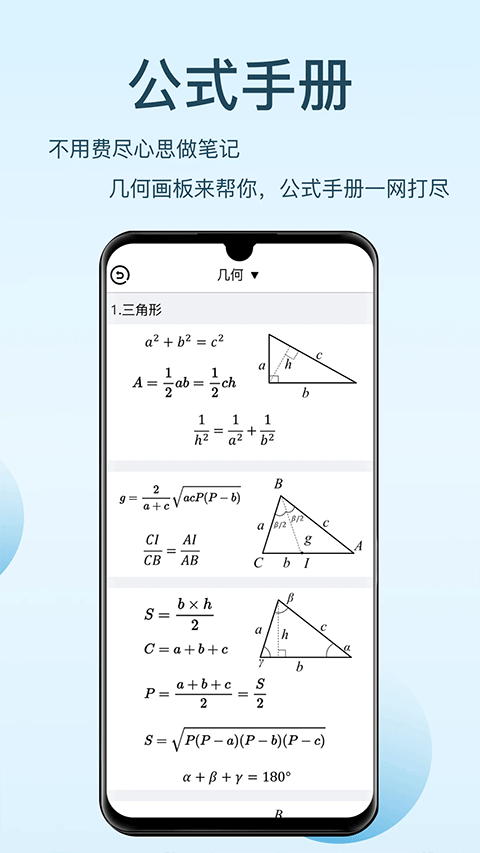 几何画板截图3