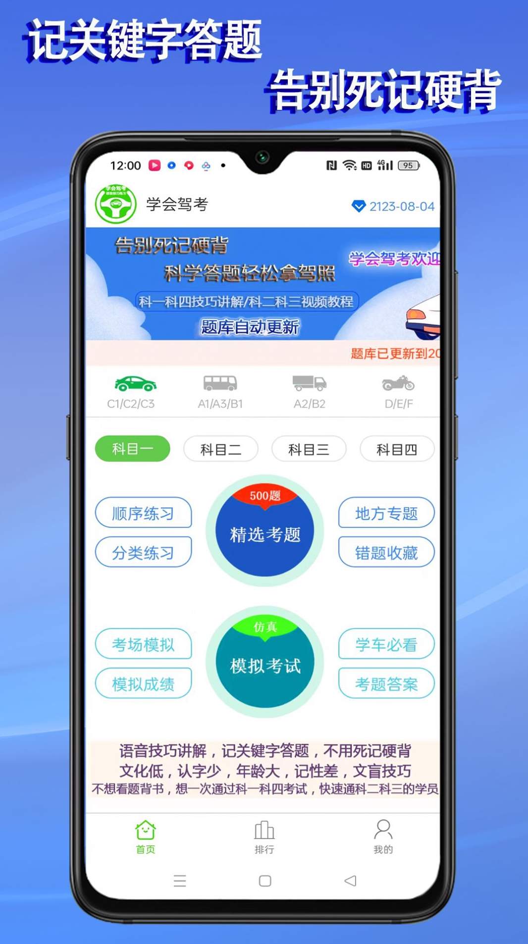 驾考宝典3D练车截图2