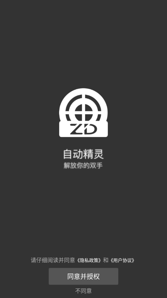 自动精灵安卓版