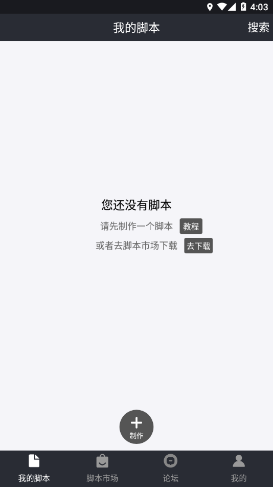 自动精灵安卓版