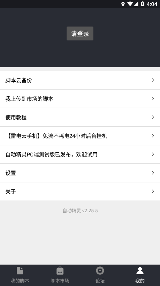 自动精灵安卓版