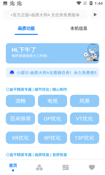 jg6666cc画质助手截图1