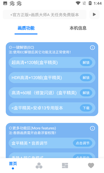 jg6666cc画质助手截图2