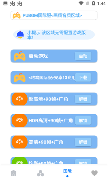 jg6666cc画质助手截图3