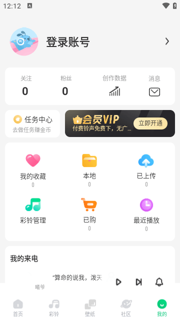 酷狗铃声旧版截图1