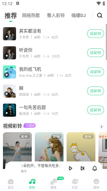 酷狗铃声旧版截图2