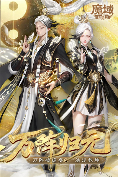 魔域互通版正版截图1