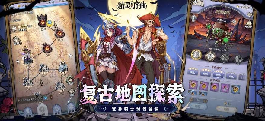 精灵序曲手游