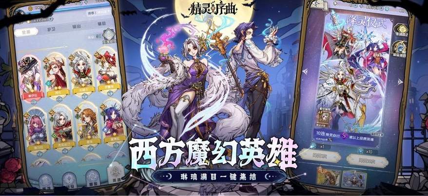 精灵序曲手游