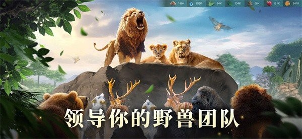 野兽领主新世界正式版截图2