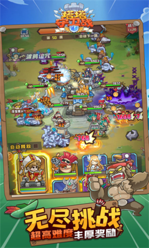 塔塔守卫战手游截图1