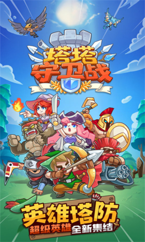 塔塔守卫战手游截图2
