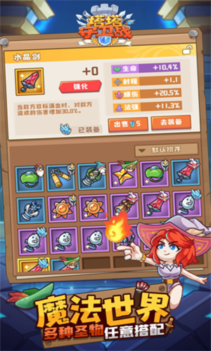 塔塔守卫战手游截图3