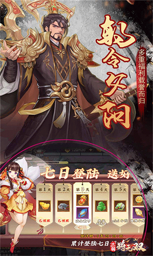 三国将无双九游版截图1