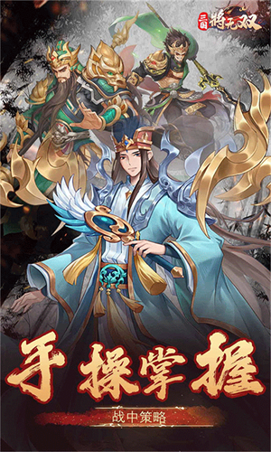 三国将无双九游版截图3