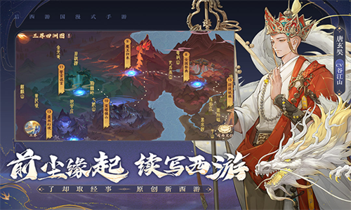 西游笔绘西行手游截图1