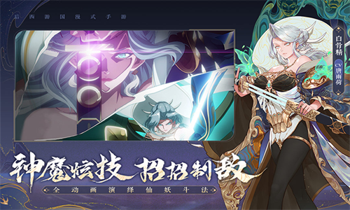 西游笔绘西行手游截图2