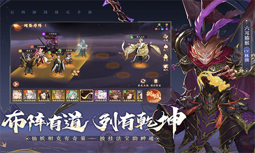西游笔绘西行手游截图3