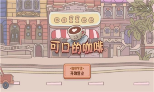 可口的咖啡美味的咖啡